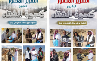 الكسوة الشتــــوية