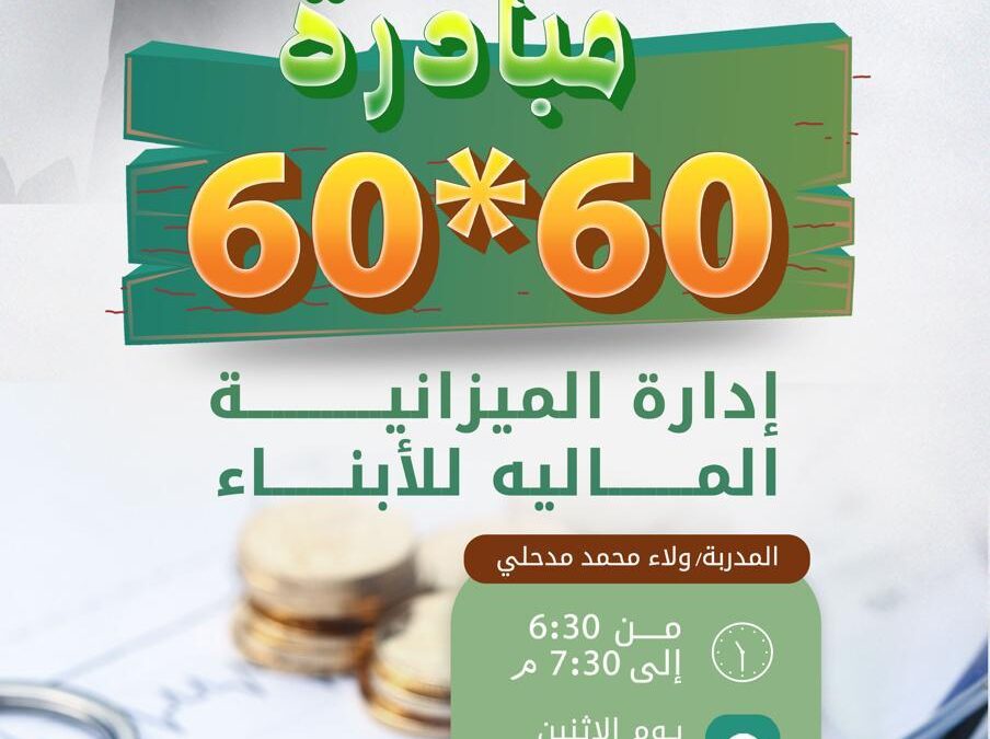 دورة تدريبية بعنوان / الأنماط الشخصية وتطبيقاتها
